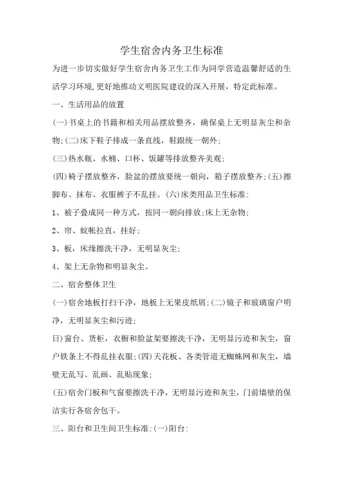 学生宿舍内务卫生标准