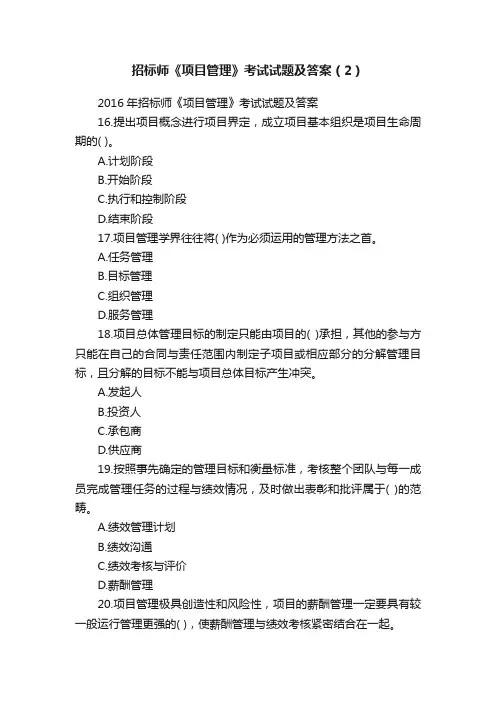 招标师《项目管理》考试试题及答案（2）