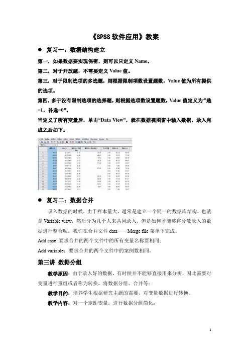 SPSS软件应用第三讲
