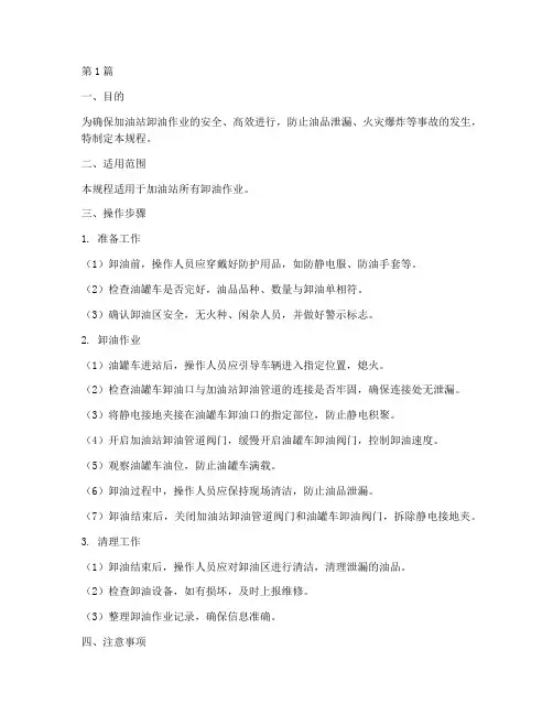 卸油操作规程简单(3篇)