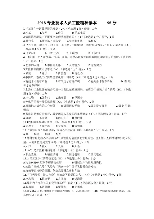 2018专业技术人员工匠精神读本     96分