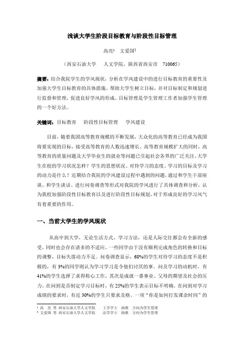 浅谈大学生阶段目标教育与阶段性目标管理  高亮
