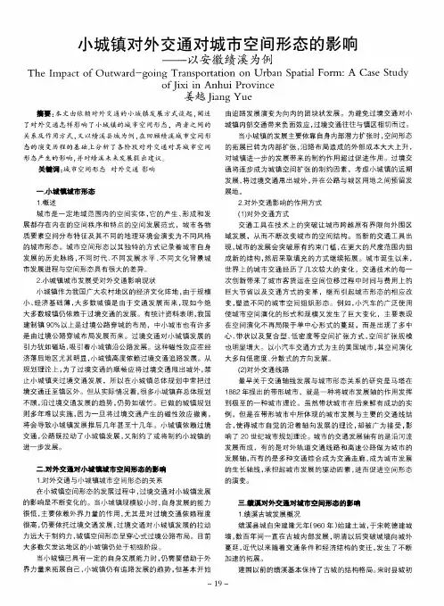 小城镇对外交通对城市空间形态的影响——以安徽绩溪为例