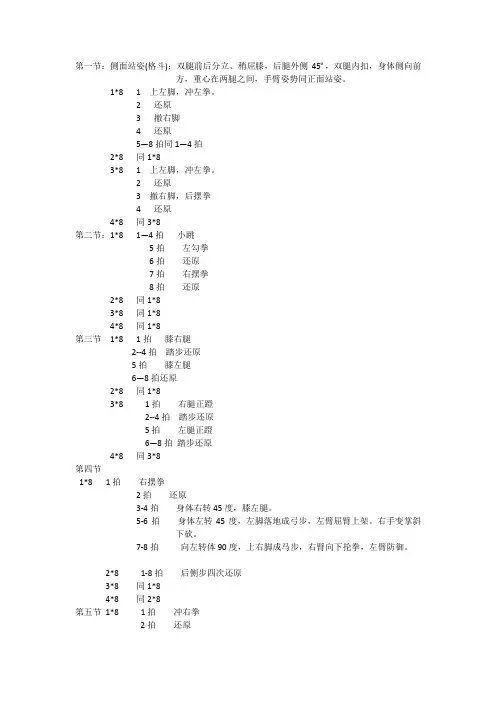 搏击操动作要领