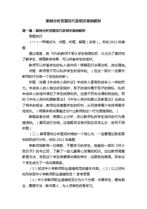 案例分析答题技巧及相关案例解析