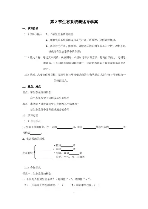 第23章 第2节生态系统概述导学案
