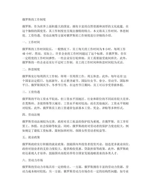 俄罗斯的工作制度