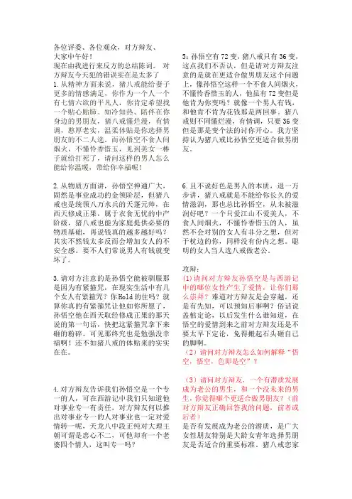 猪八戒比孙悟空更适合做男朋友