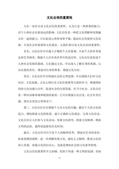 文化自信的重要性