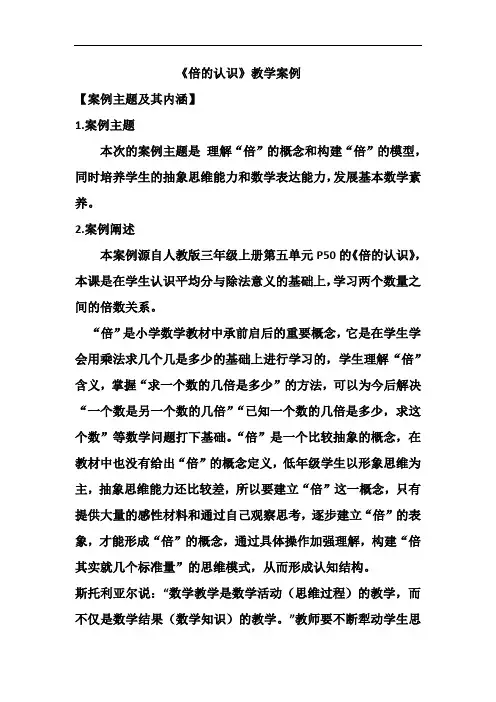 《倍的认识》案例分析