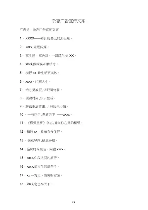 杂志广告宣传文案