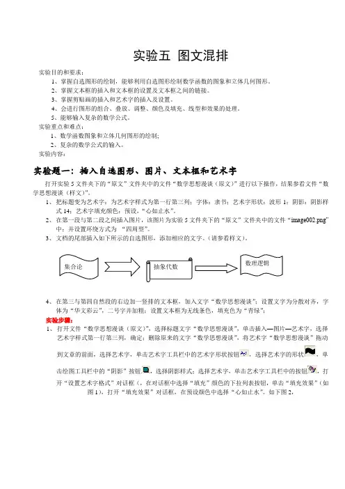实验5 图文混排