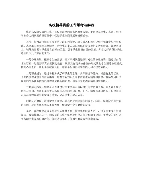 高校辅导员的工作思考与实践