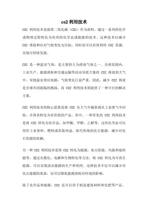 co2利用技术