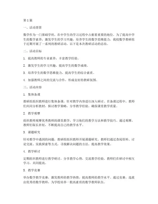中学生数学教研(3篇)
