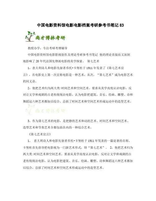 中国电影资料馆电影电影档案考研参考书笔记83