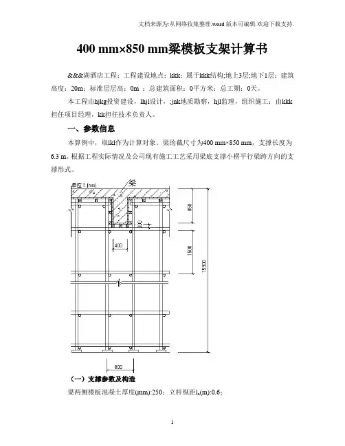 400X850梁模板支架计算书