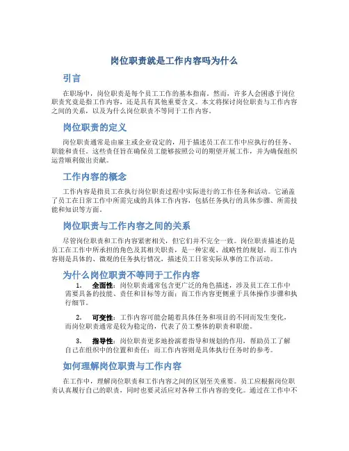 岗位职责就是工作内容吗为什么