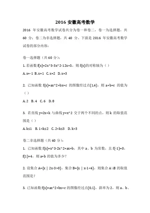 2016安徽高考数学