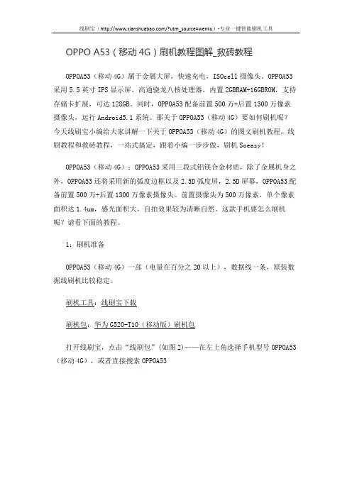 OPPO A53(移动4G)刷机教程图解_救砖教程