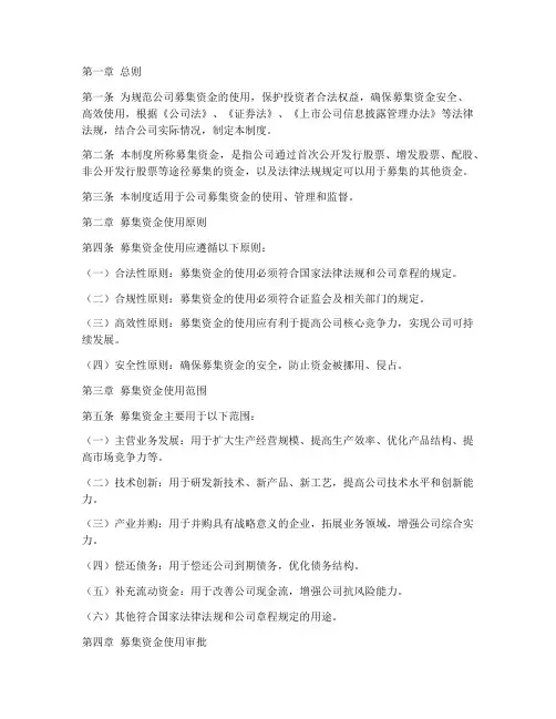 公司募集资金使用管理制度