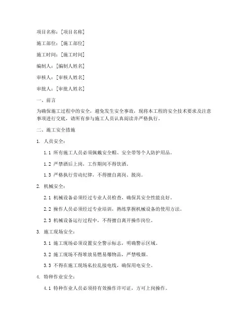 安全技术交底书的范文模板
