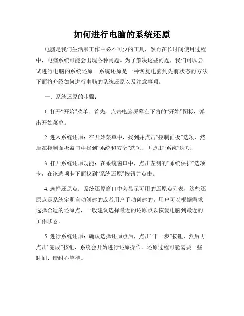 如何进行电脑的系统还原
