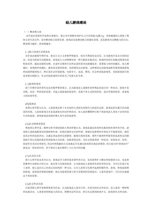 幼儿游戏理论