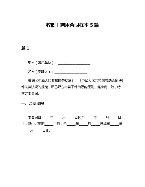 教职工聘用合同样本5篇