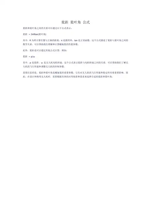 桨距 桨叶角 公式