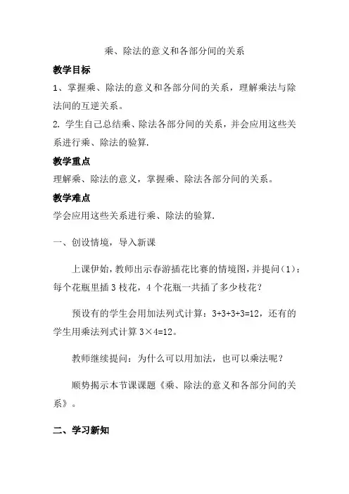 乘、除法的意义和各部分间的关系(教案)-四年级下册数学人教版