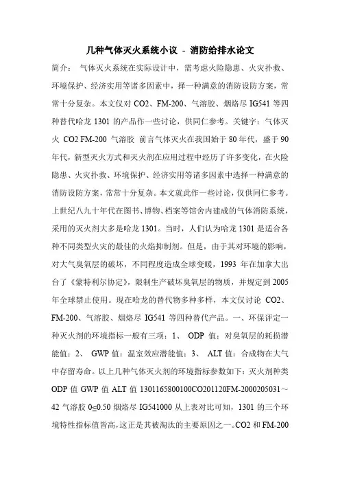 几种气体灭火系统小议_0