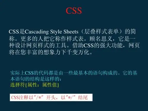 网页制作css样式