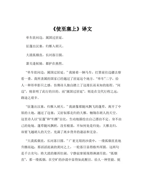 《使至塞上》译文