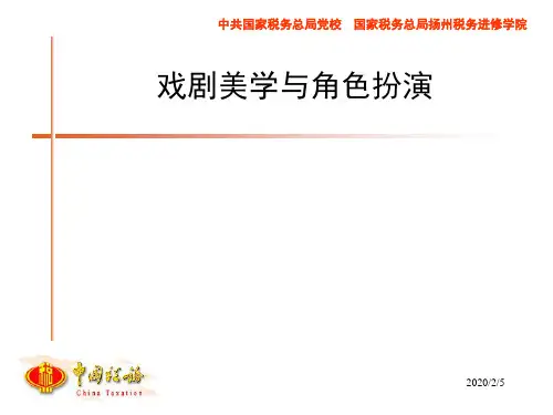 戏剧美学与戏剧表演