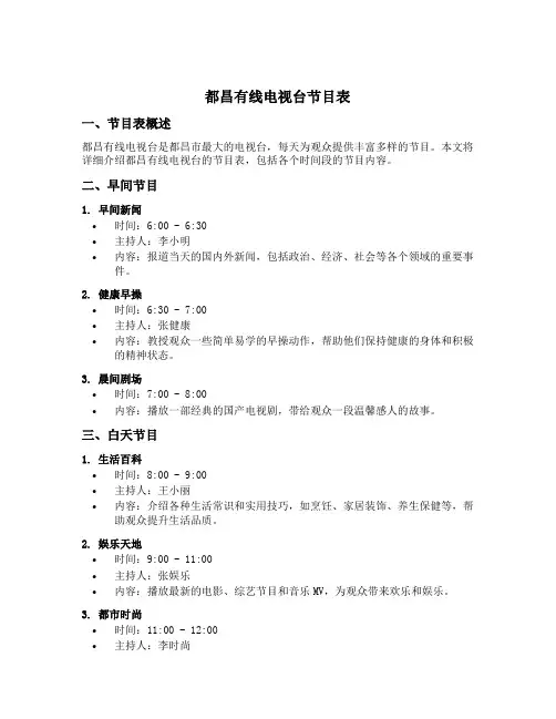 都昌有线电视台节目表