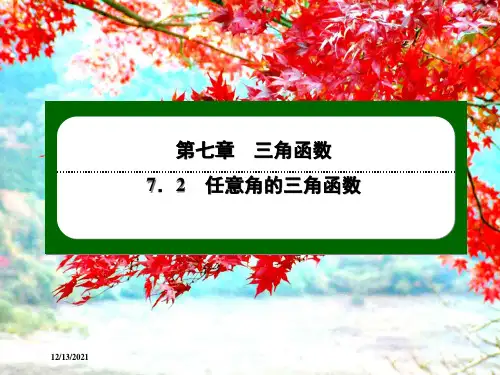 高中数学第七章三角函数7.2任意角的三角函数7.2.3第1课时同角三角函数的基本关系式(1)作业b