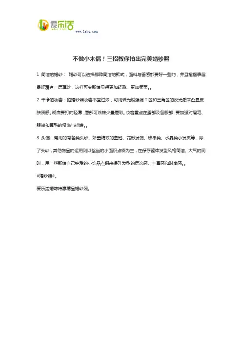 不做小木偶!三招教你拍出完美婚纱照