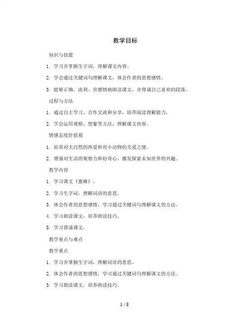统编版小学语文三年级上册14《蜜蜂》教案