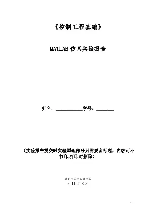 《控制工程基础》实验指导书(新)