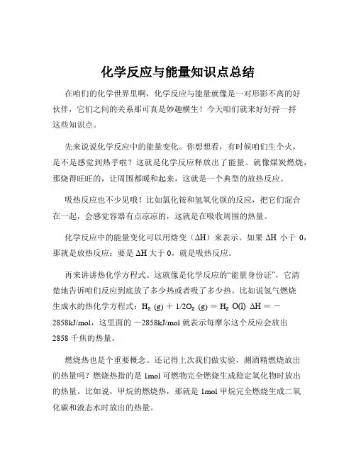 化学反应与能量知识点总结