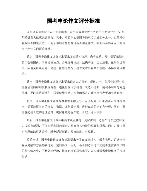 国考申论作文评分标准