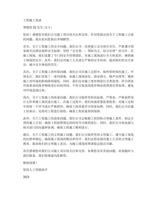 关于工程施工复函