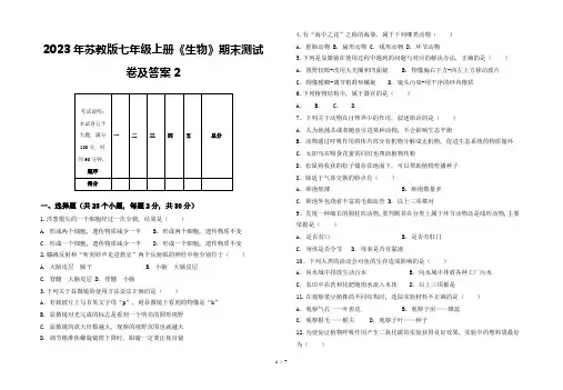 2023年苏教版七年级上册《生物》期末测试卷及答案2
