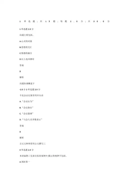 沟通与协调能力测试