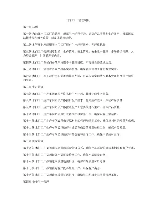 木门工厂管理制度