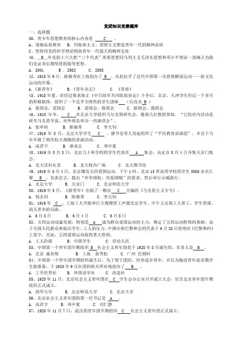 党团知识竞赛题库