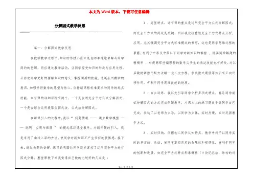 分解因式教学反思