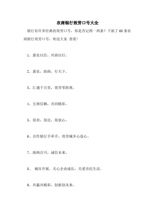 农商银行服务口号大全