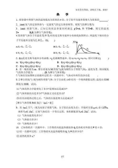 大学物理II2复习资料